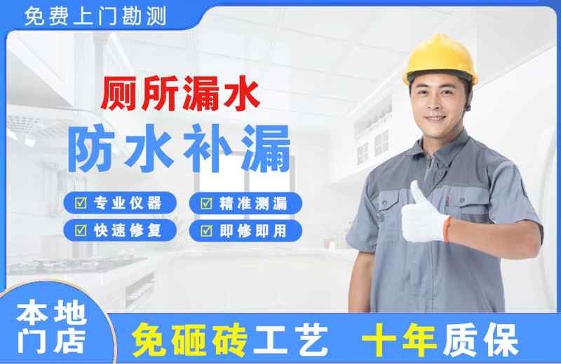 杭州厕所漏水维修
